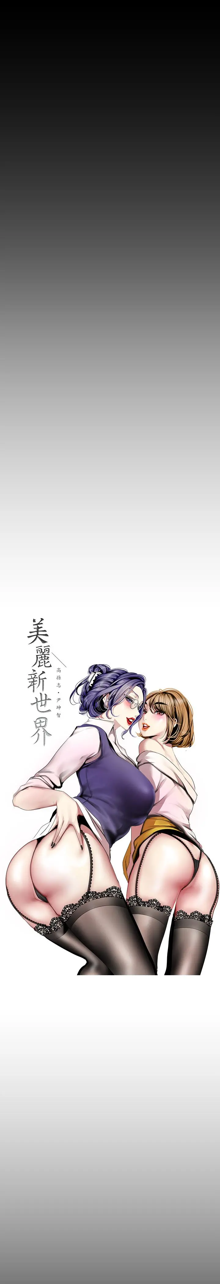 美丽新世界 第87话-边磨蹭边贴近的罗素莉 第7页