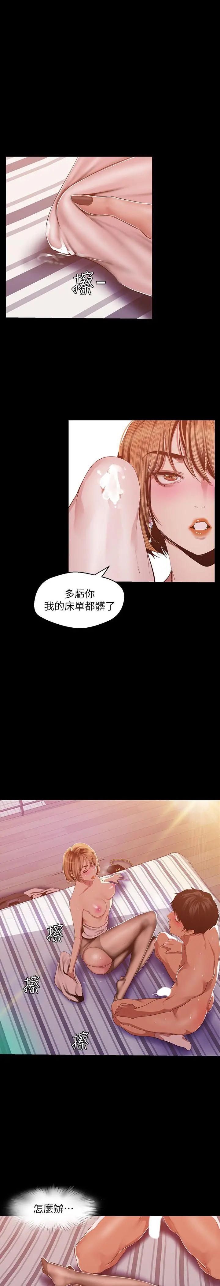 美丽新世界 第87话-边磨蹭边贴近的罗素莉 第9页