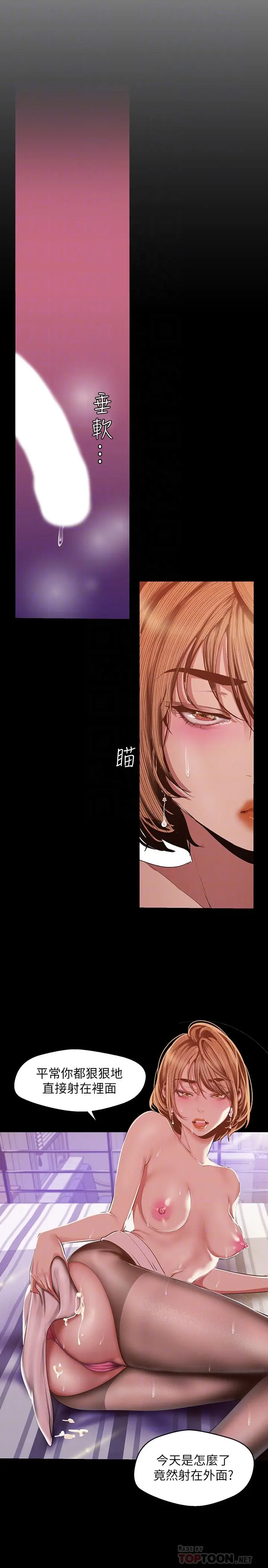 美丽新世界 第87话-边磨蹭边贴近的罗素莉 第8页