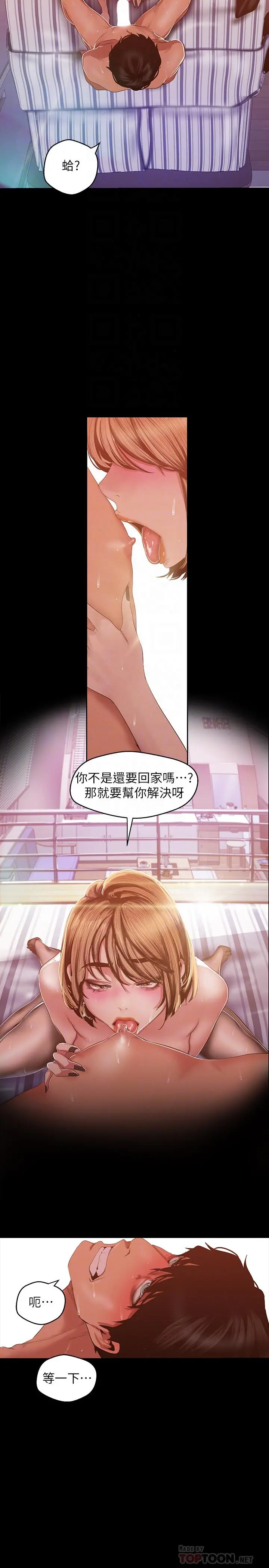 美丽新世界 第87话-边磨蹭边贴近的罗素莉 第16页