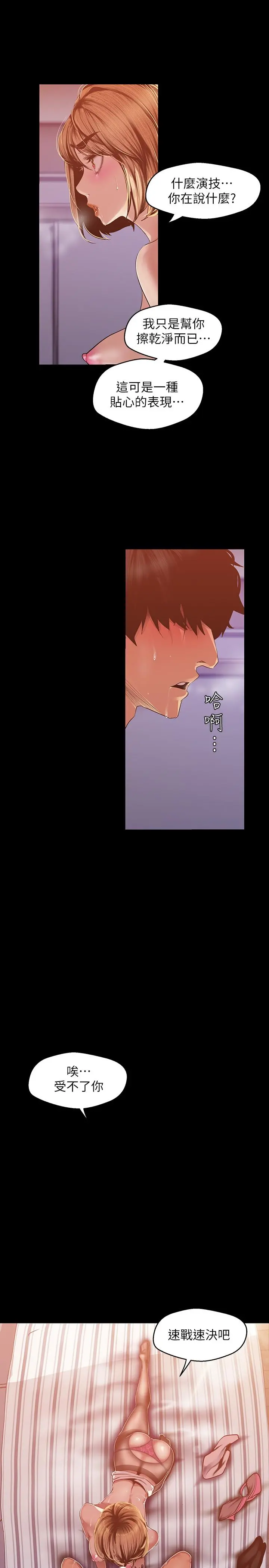 美丽新世界 第87话-边磨蹭边贴近的罗素莉 第15页