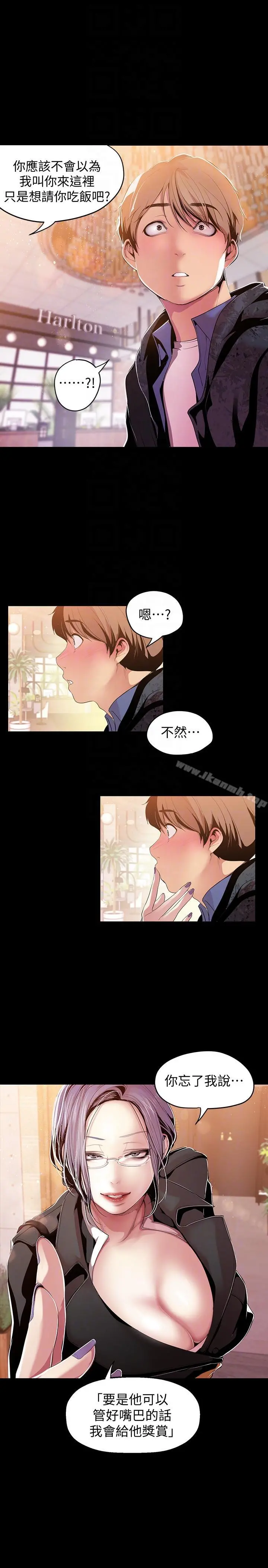 美丽新世界 第37话-你要吃饭?还是吃我? 第25页