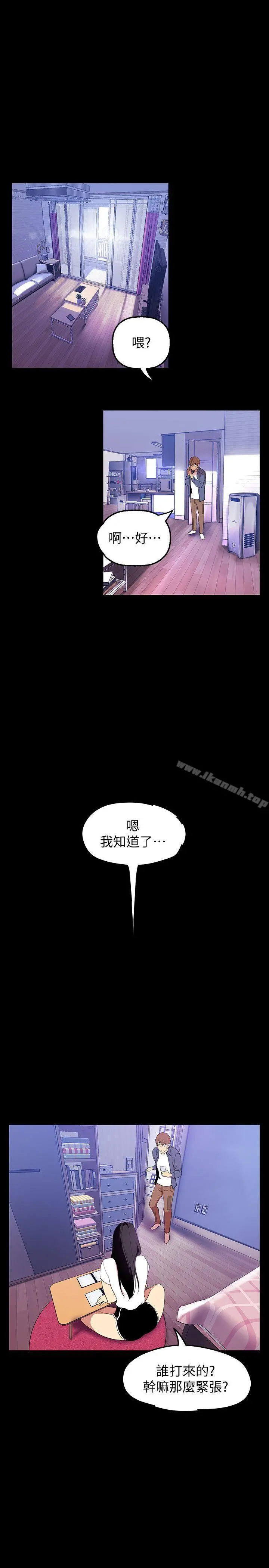 美丽新世界 第37话-你要吃饭?还是吃我? 第4页
