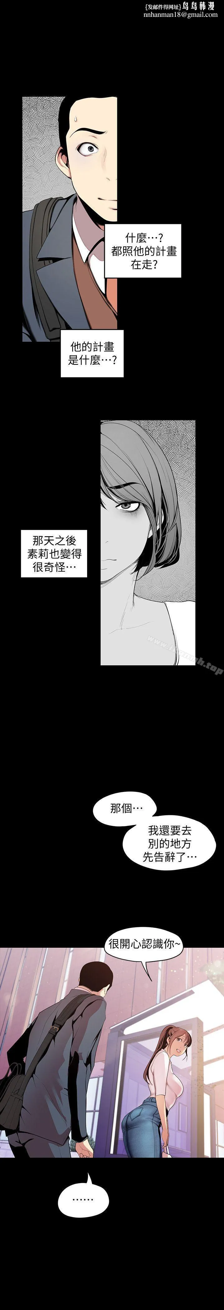 美丽新世界 第37话-你要吃饭?还是吃我? 第16页