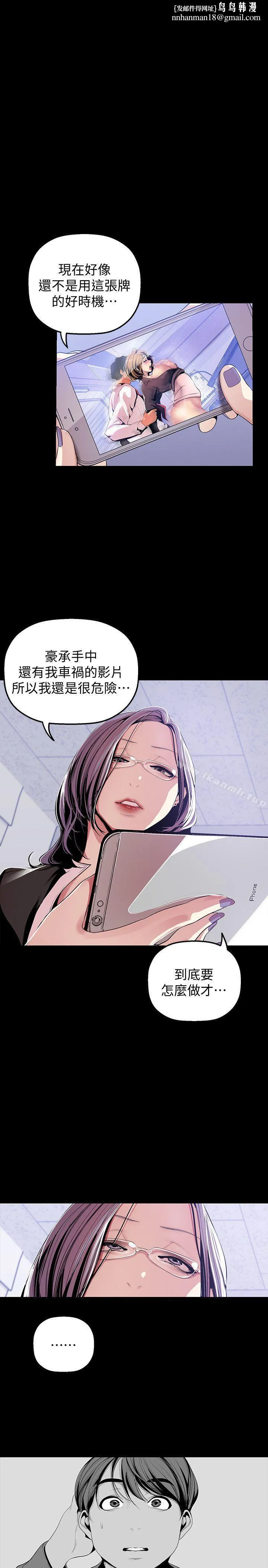 美丽新世界 第37话-你要吃饭?还是吃我? 第1页