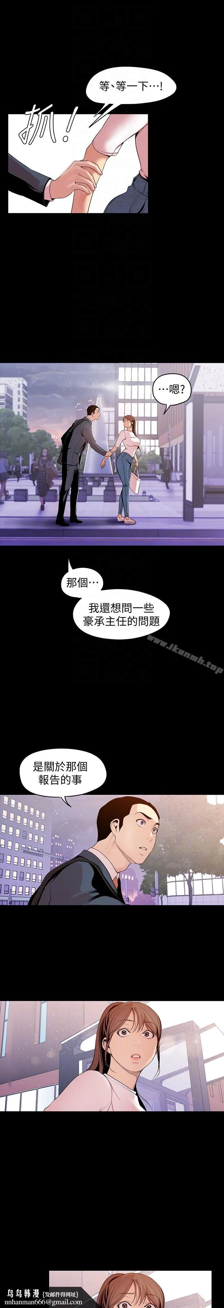 美丽新世界 第37话-你要吃饭?还是吃我? 第17页