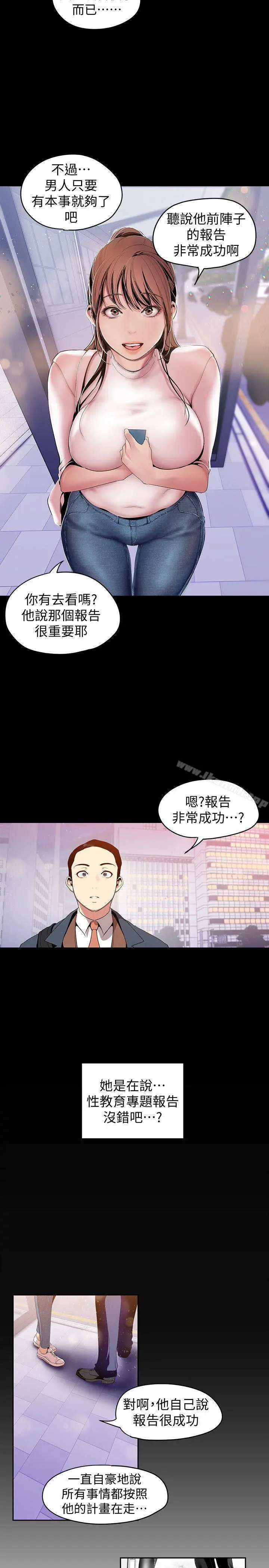 美丽新世界 第37话-你要吃饭?还是吃我? 第14页
