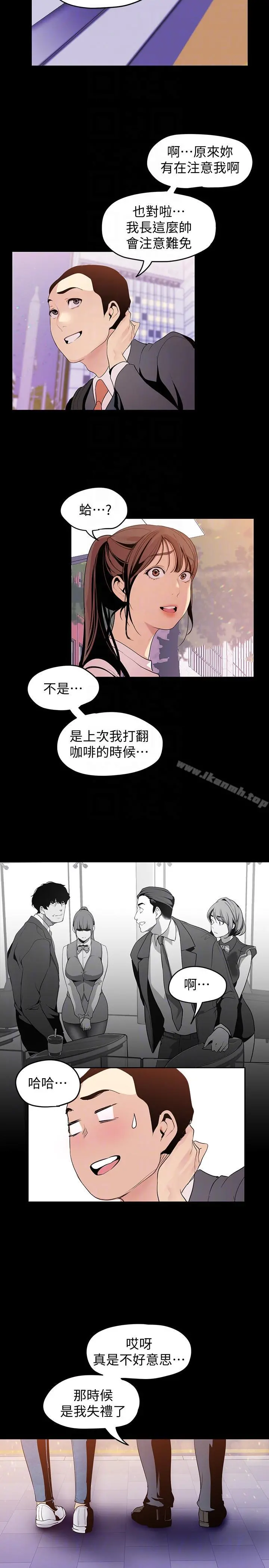 美丽新世界 第37话-你要吃饭?还是吃我? 第11页