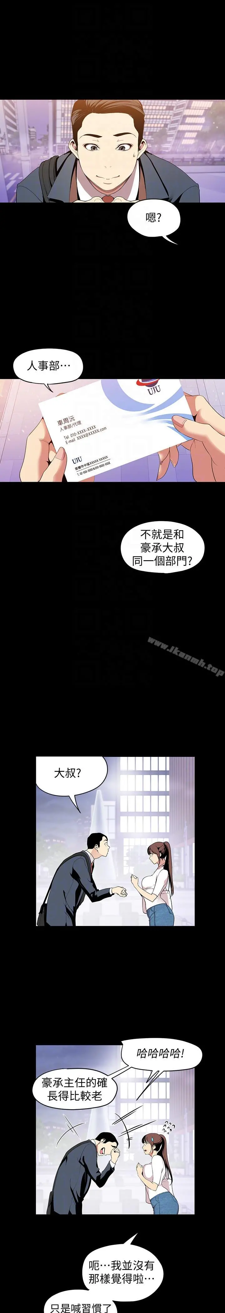 美丽新世界 第37话-你要吃饭?还是吃我? 第13页
