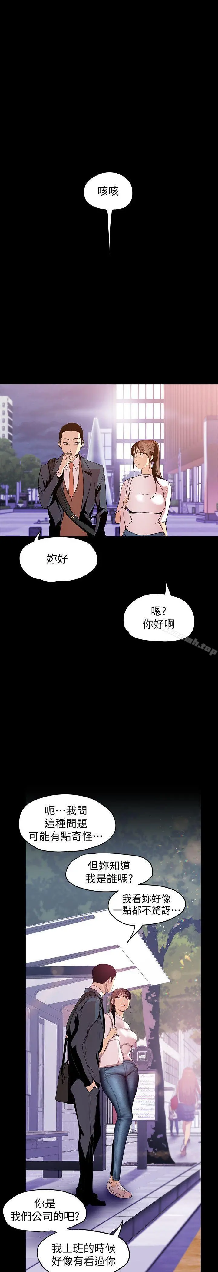 美丽新世界 第37话-你要吃饭?还是吃我? 第10页