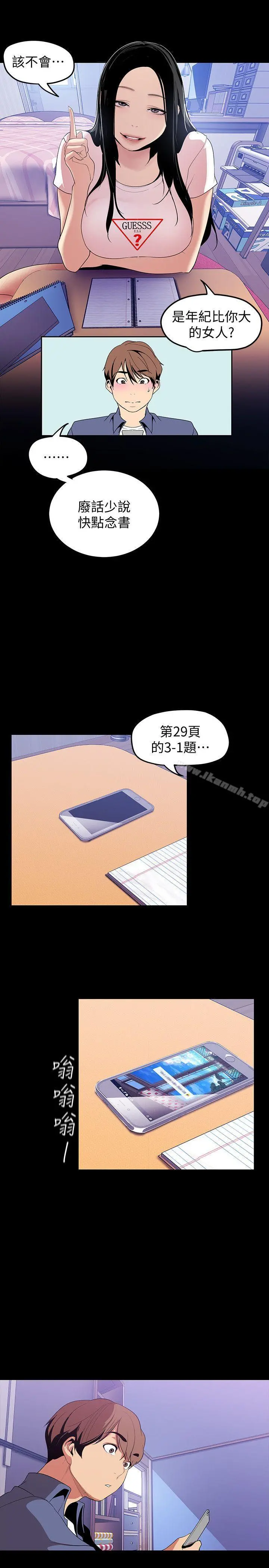 美丽新世界 第37话-你要吃饭?还是吃我? 第5页