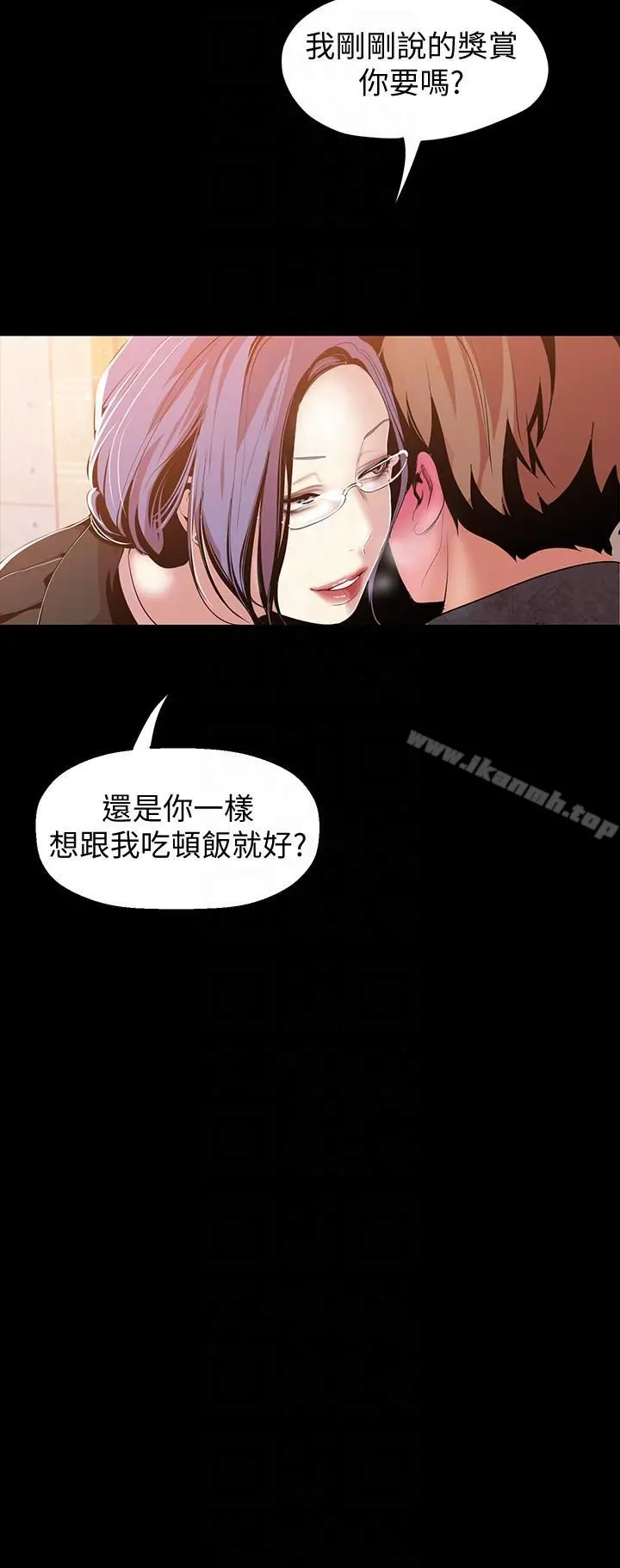 美丽新世界 第37话-你要吃饭?还是吃我? 第27页