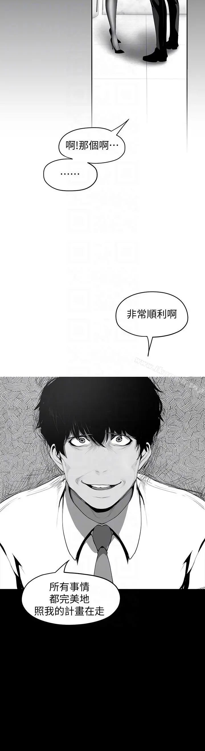 美丽新世界 第37话-你要吃饭?还是吃我? 第15页