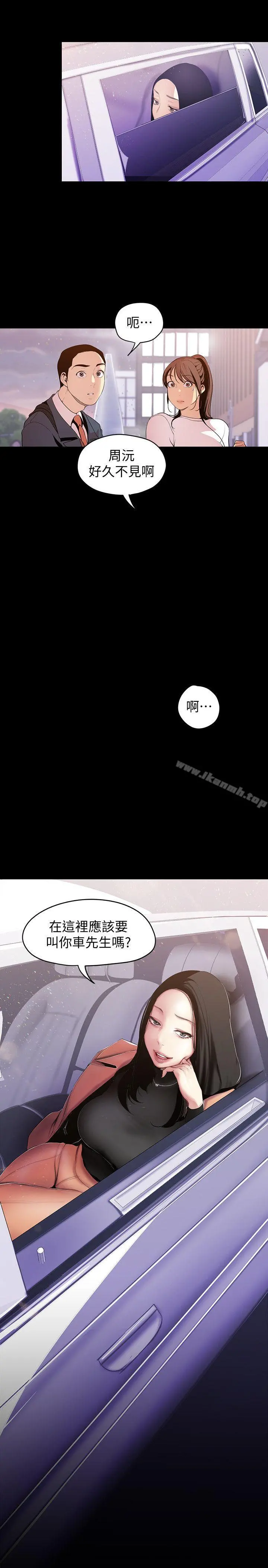 美丽新世界 第37话-你要吃饭?还是吃我? 第20页