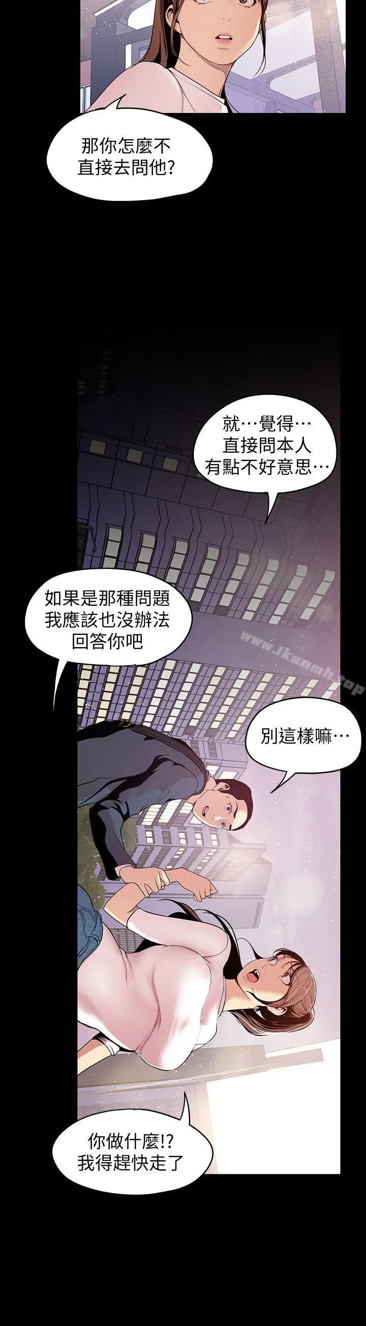 美丽新世界 第37话-你要吃饭?还是吃我? 第18页