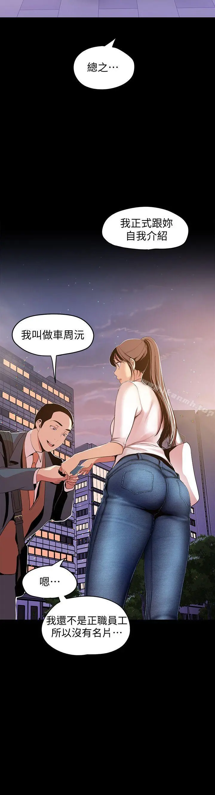 美丽新世界 第37话-你要吃饭?还是吃我? 第12页