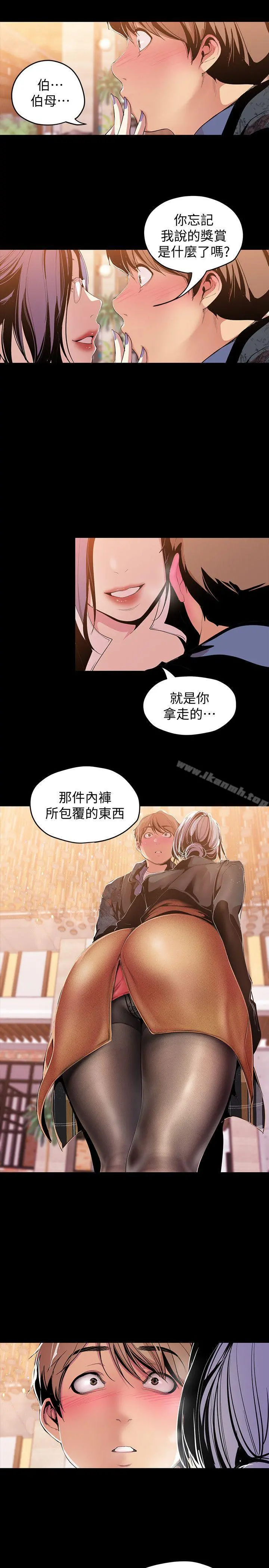 美丽新世界 第37话-你要吃饭?还是吃我? 第26页
