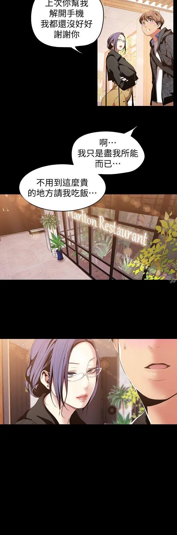 美丽新世界 第37话-你要吃饭?还是吃我? 第24页