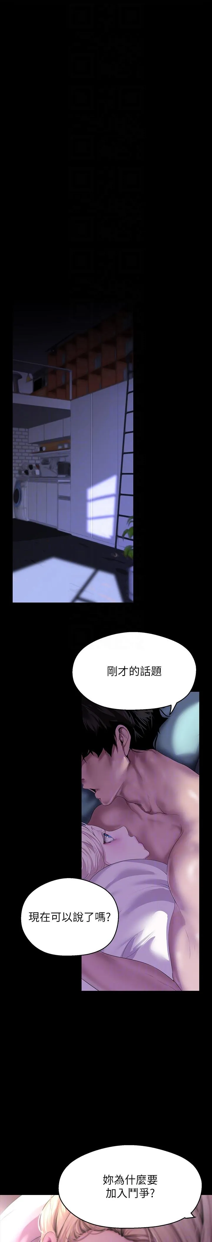 美丽新世界 第213話-老公，你回來啦？ 第10页