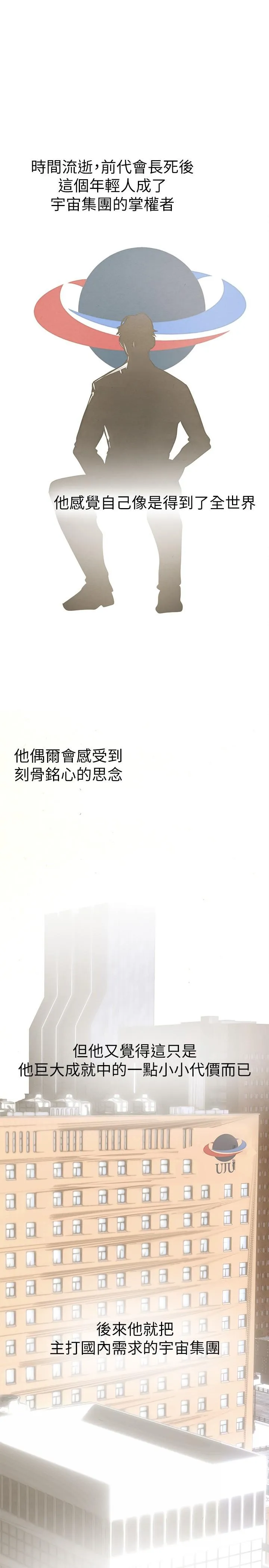 美丽新世界 第213話-老公，你回來啦？ 第23页