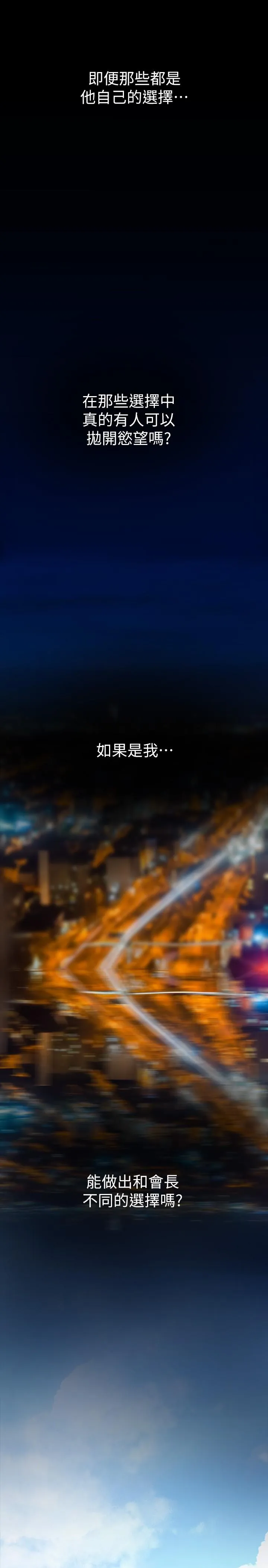 美丽新世界 第213話-老公，你回來啦？ 第36页