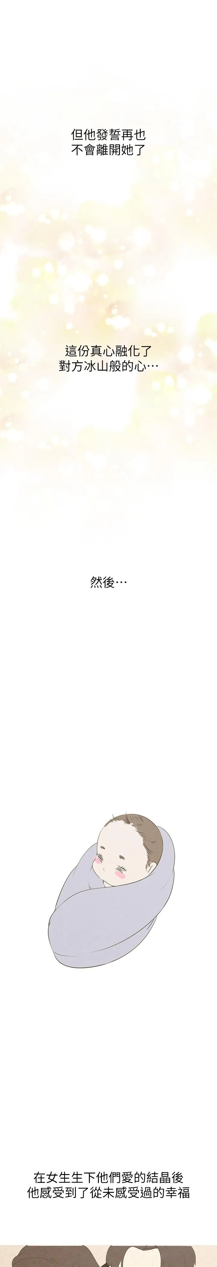 美丽新世界 第213話-老公，你回來啦？ 第27页