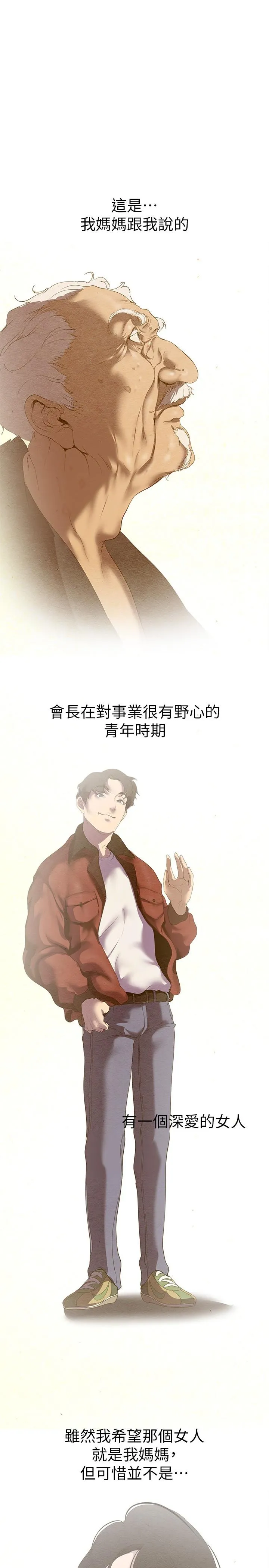 美丽新世界 第213話-老公，你回來啦？ 第15页