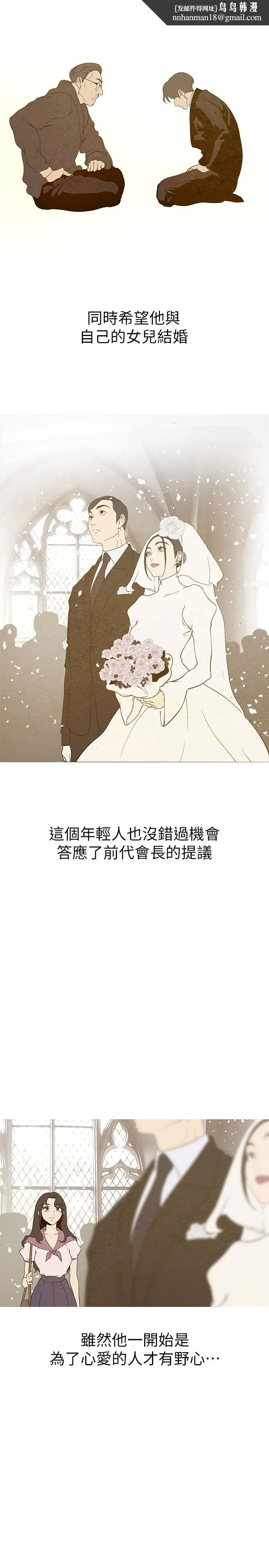 美丽新世界 第213話-老公，你回來啦？ 第21页