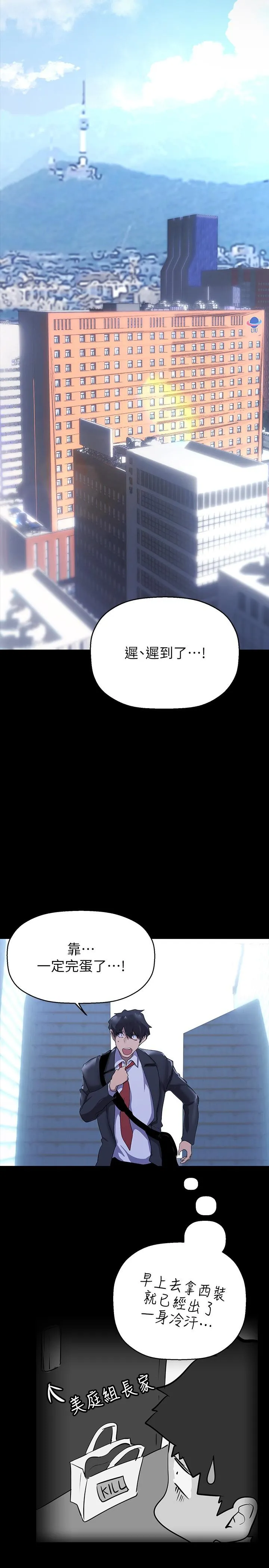 美丽新世界 第213話-老公，你回來啦？ 第37页