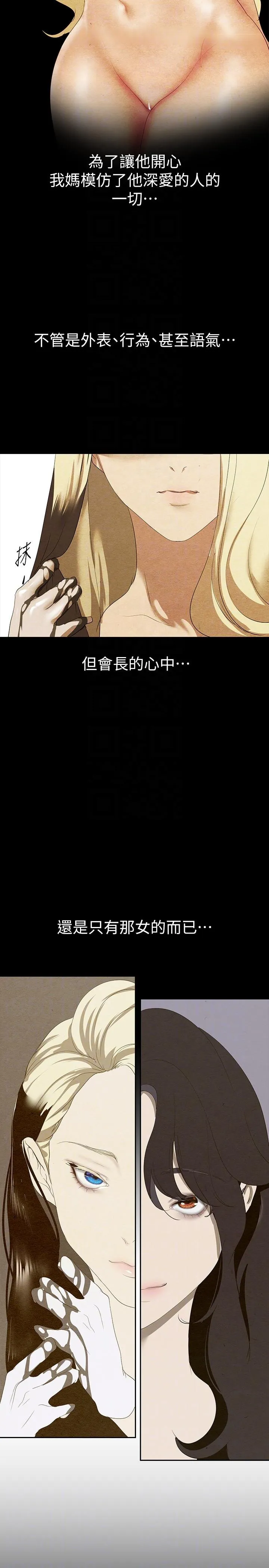 美丽新世界 第213話-老公，你回來啦？ 第32页