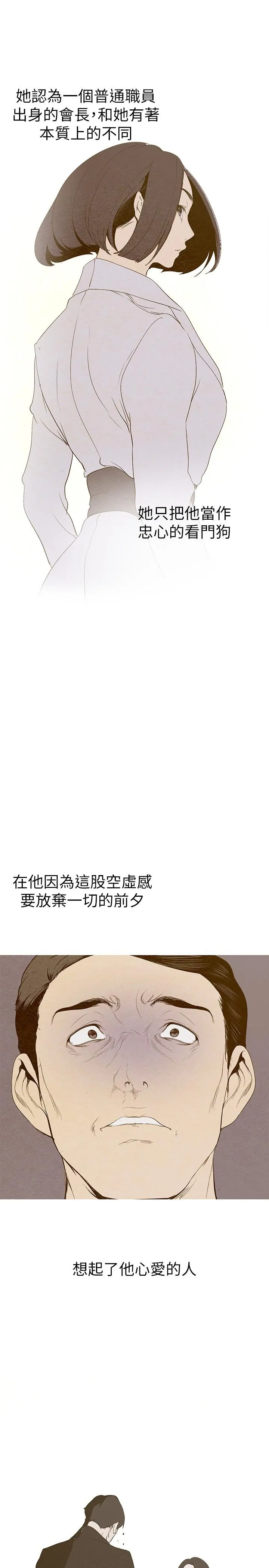美丽新世界 第213話-老公，你回來啦？ 第25页