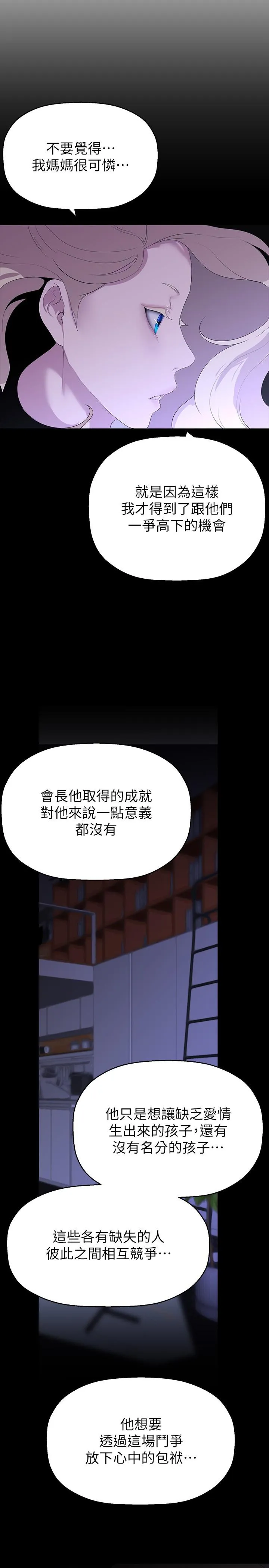 美丽新世界 第213話-老公，你回來啦？ 第33页