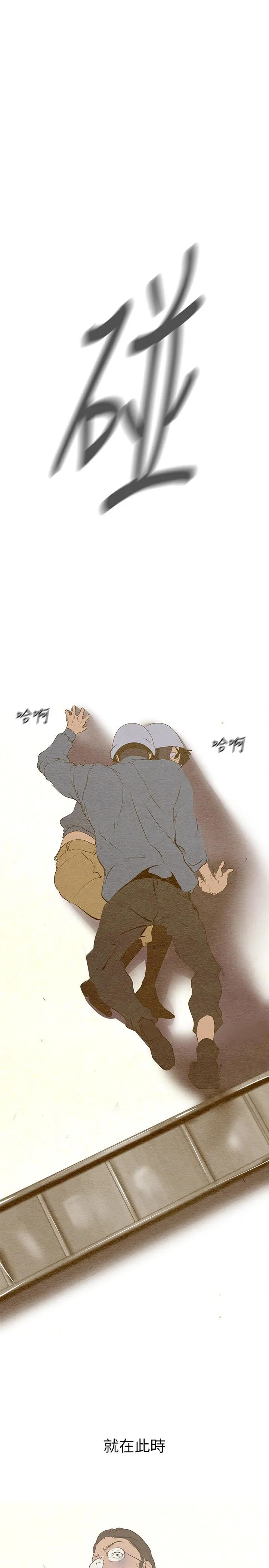 美丽新世界 第213話-老公，你回來啦？ 第19页