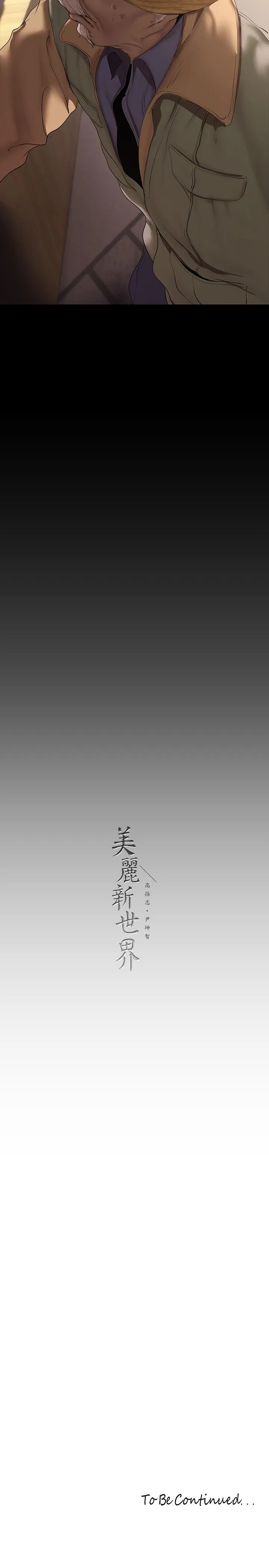 美丽新世界 第213話-老公，你回來啦？ 第40页