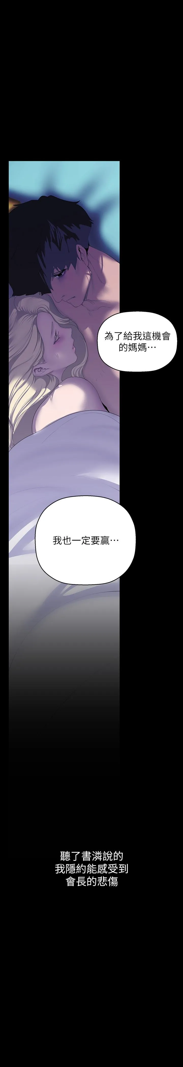 美丽新世界 第213話-老公，你回來啦？ 第35页