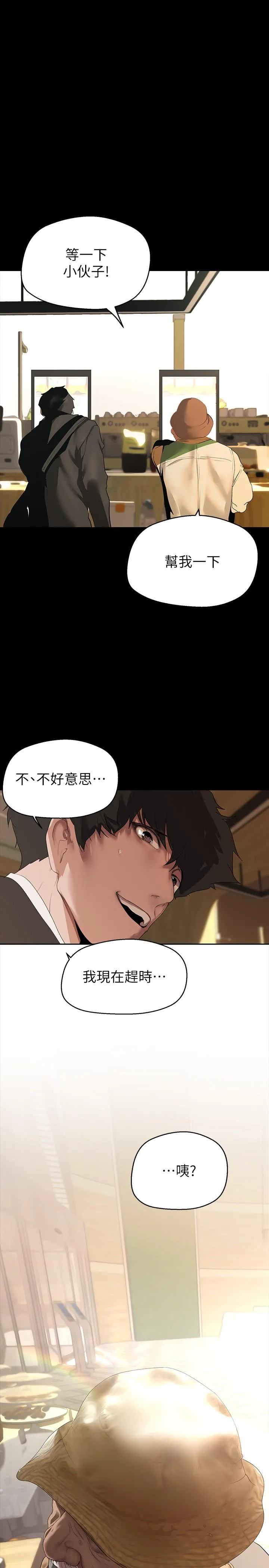 美丽新世界 第213話-老公，你回來啦？ 第39页