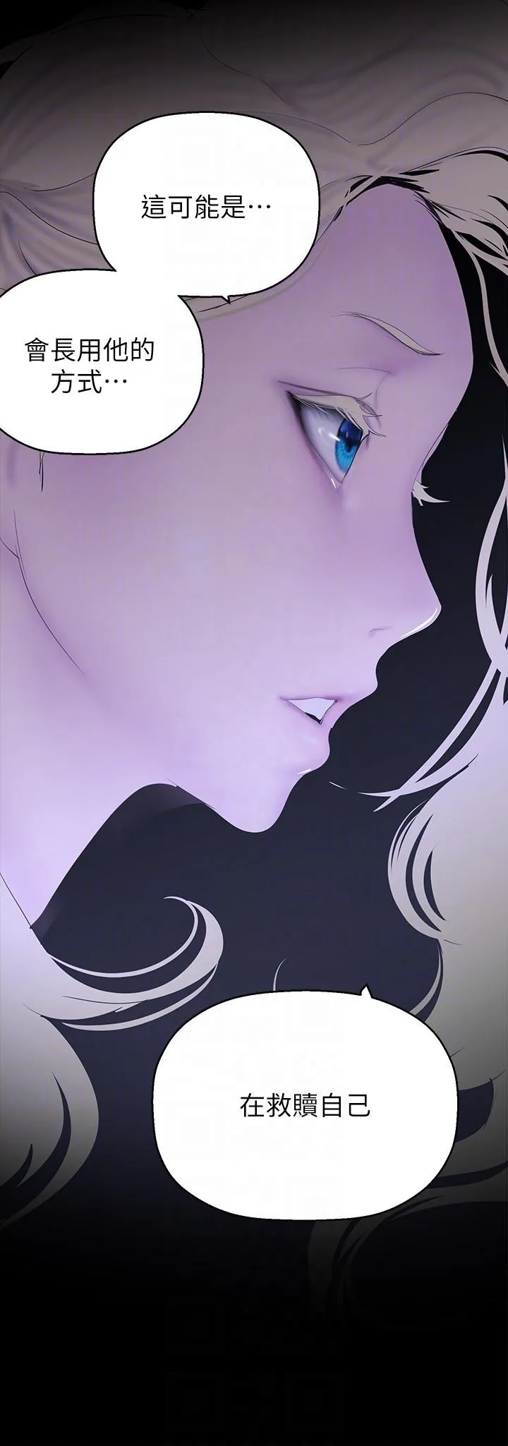 美丽新世界 第213話-老公，你回來啦？ 第34页