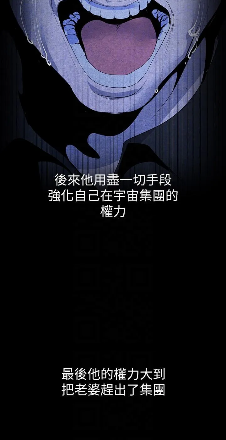 美丽新世界 第213話-老公，你回來啦？ 第30页
