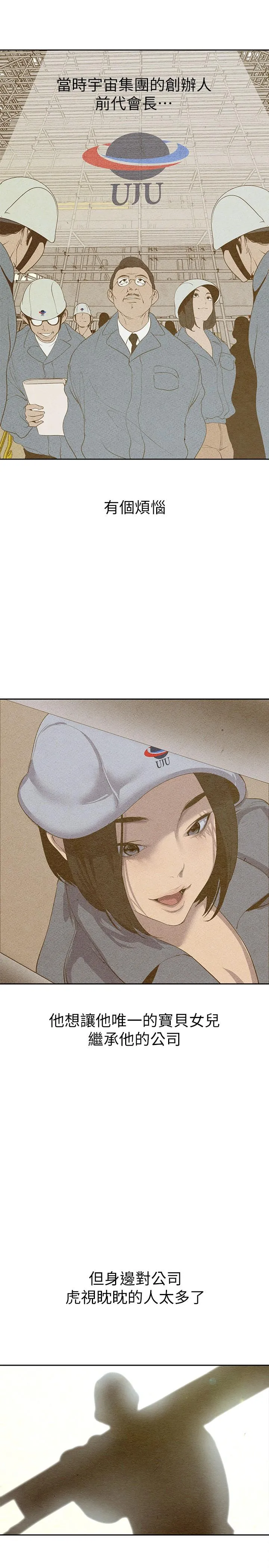 美丽新世界 第213話-老公，你回來啦？ 第17页