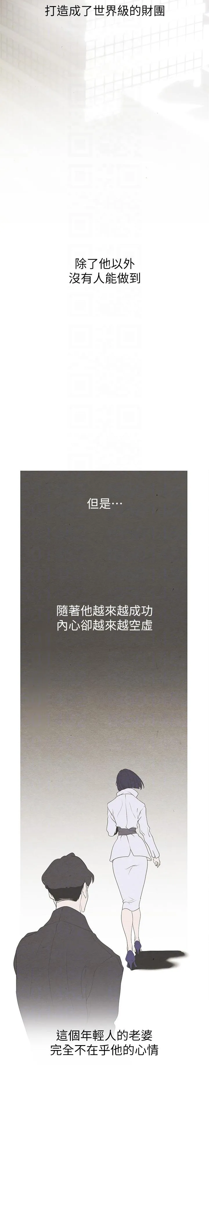 美丽新世界 第213話-老公，你回來啦？ 第24页