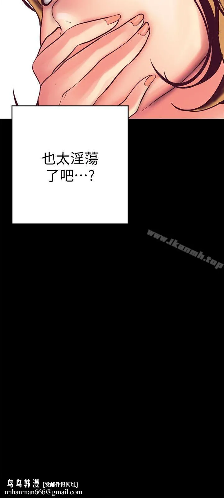 美丽新世界 第13话-嚐嚐久违的滋味吧? 第24页