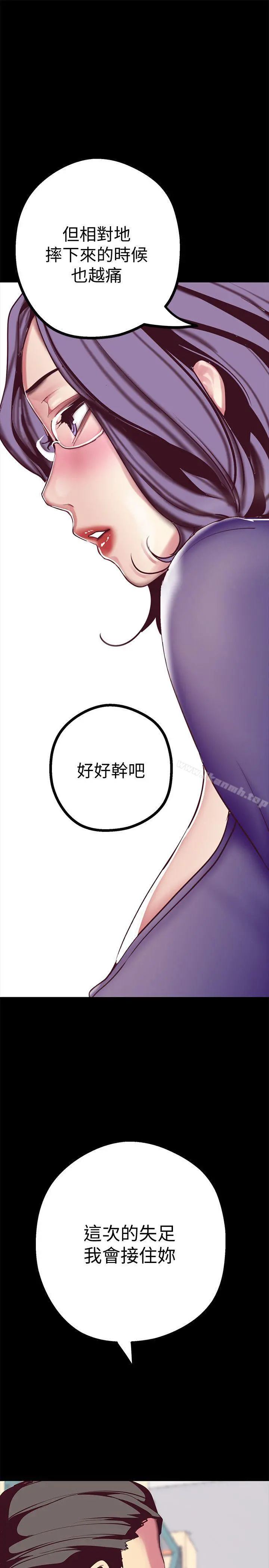 美丽新世界 第13话-嚐嚐久违的滋味吧? 第40页