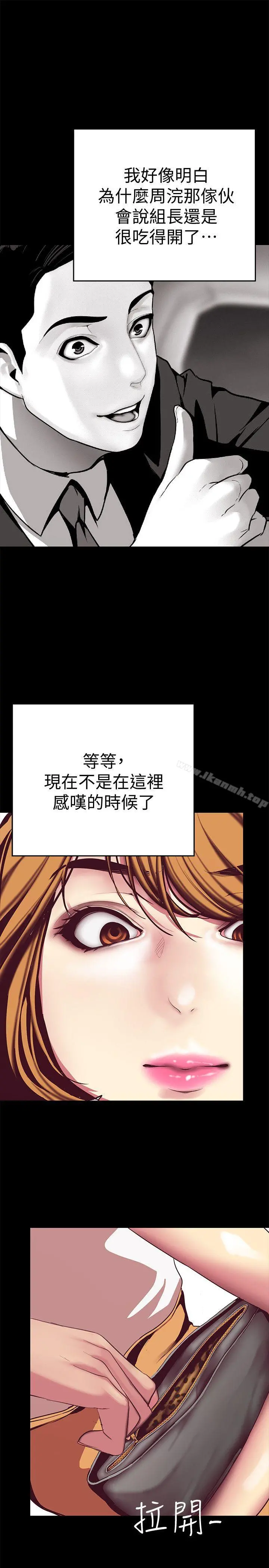 美丽新世界 第13话-嚐嚐久违的滋味吧? 第25页