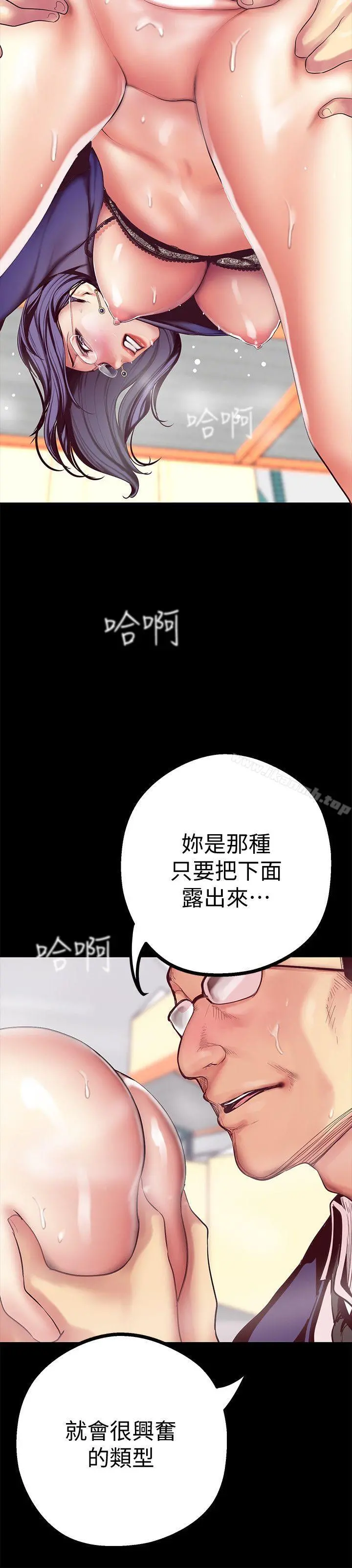 美丽新世界 第13话-嚐嚐久违的滋味吧? 第9页
