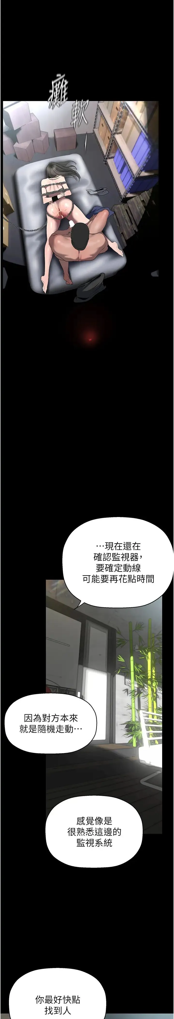 美丽新世界 第250話-組長，可以舔我下面嗎? 第29页