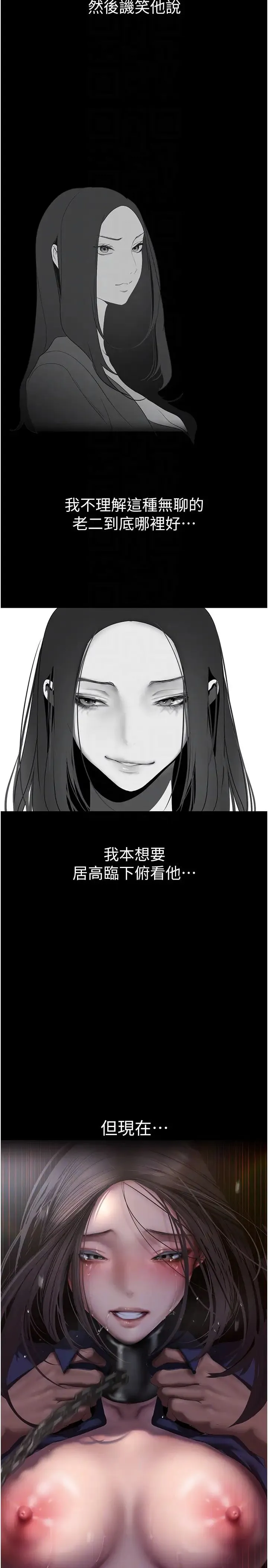 美丽新世界 第250話-組長，可以舔我下面嗎? 第18页
