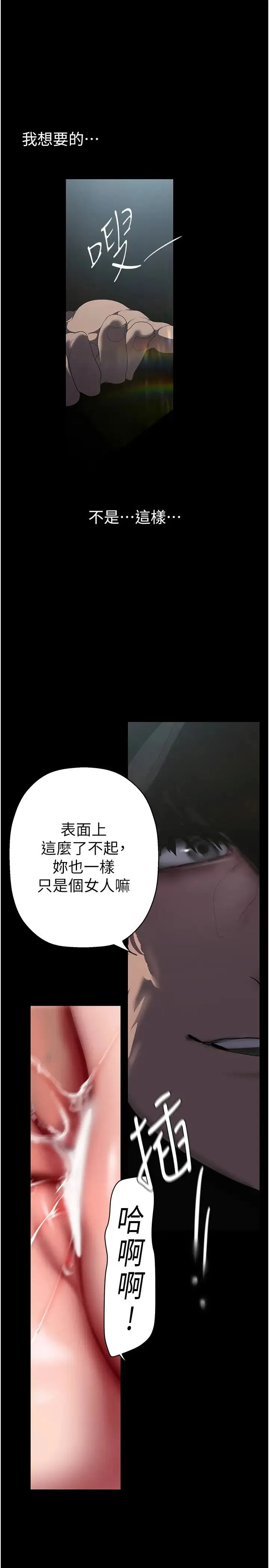 美丽新世界 第250話-組長，可以舔我下面嗎? 第1页