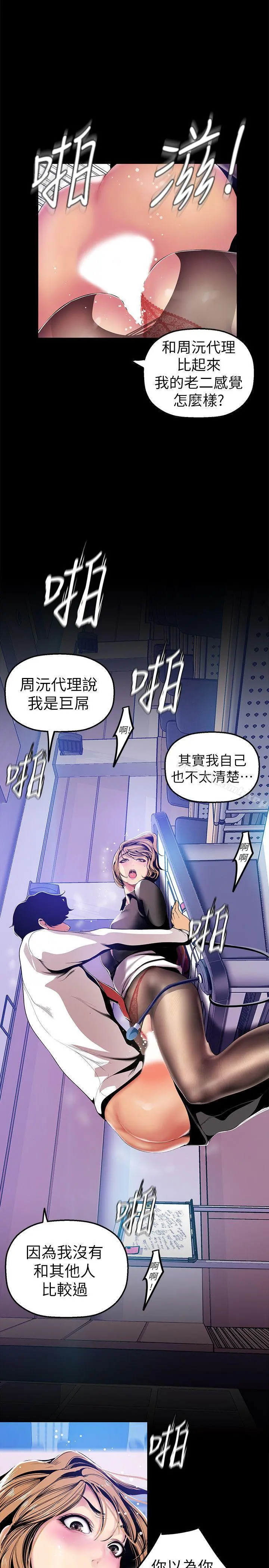 美丽新世界 第29话-死命挣扎的罗素莉 第25页