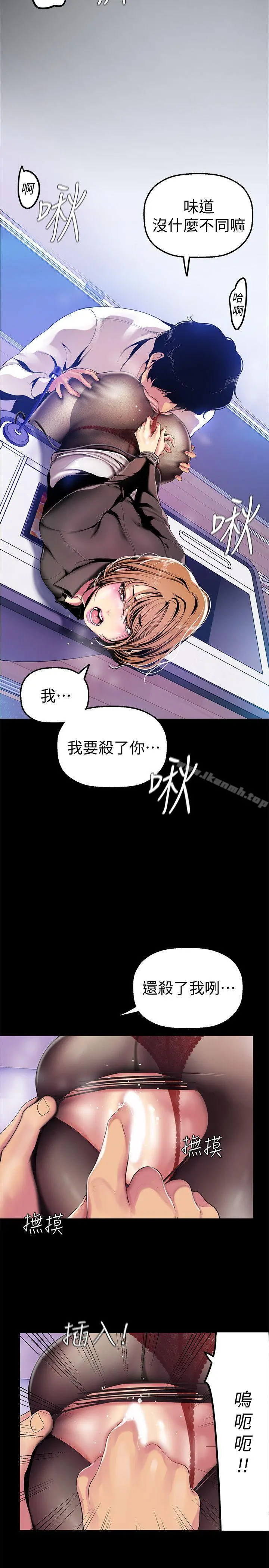 美丽新世界 第29话-死命挣扎的罗素莉 第11页