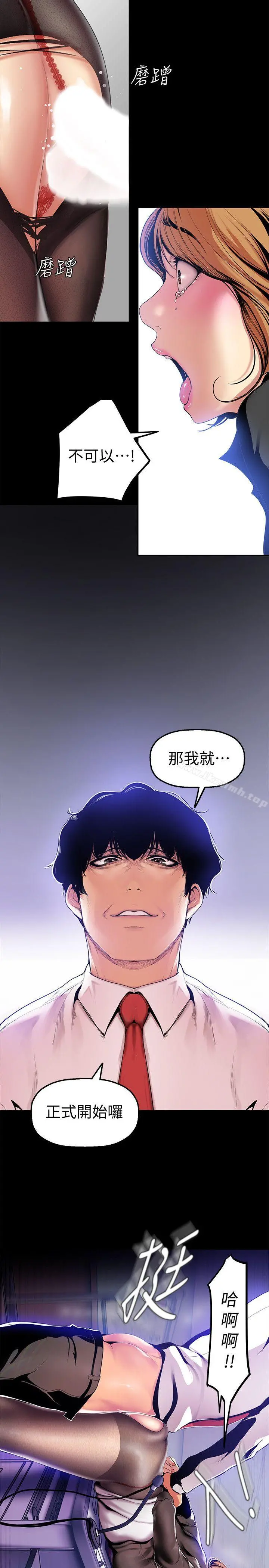 美丽新世界 第29话-死命挣扎的罗素莉 第14页